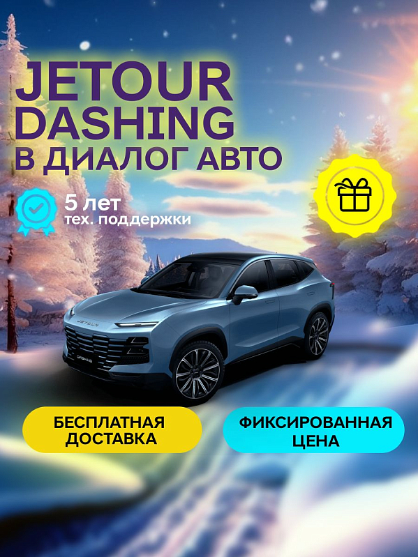 JETOUR DASHING Sport, синий