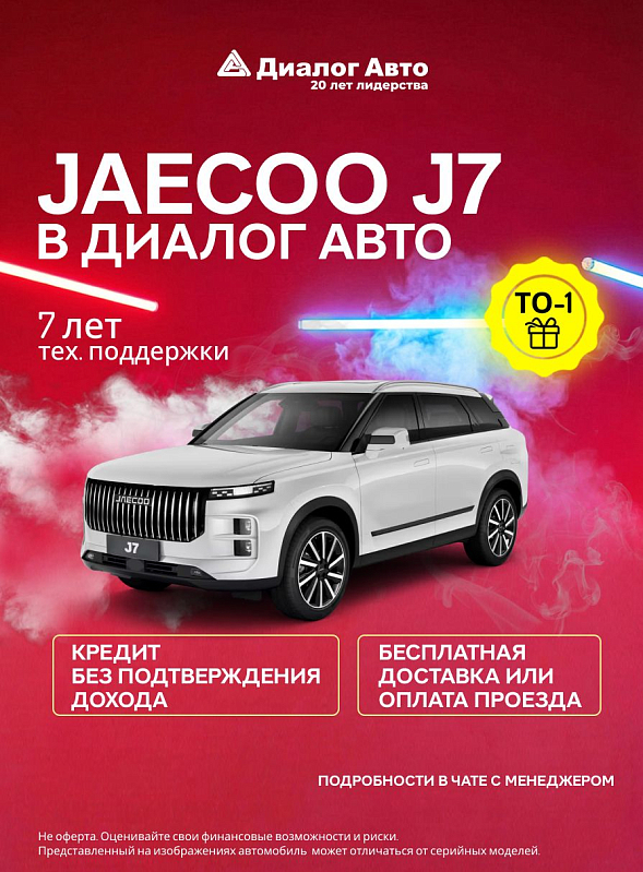Jaecoo J7 Ultimate 150, белый