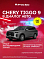 Chery Tiggo 9 Ультра / Ultra, серый
