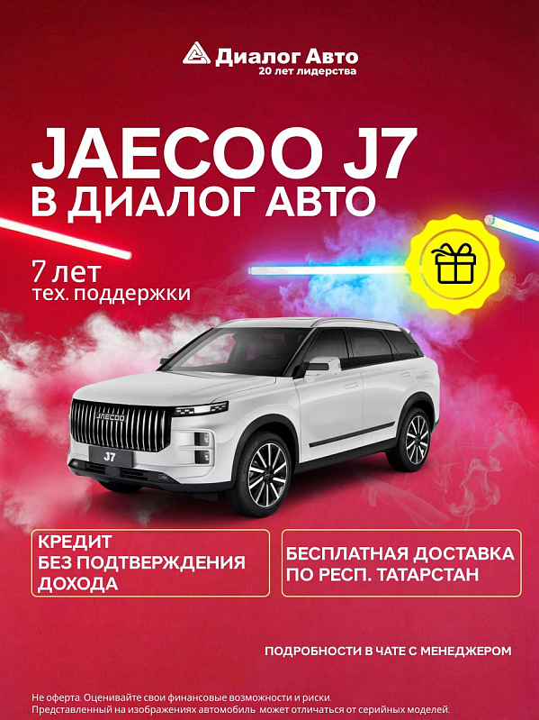 Jaecoo J7 Престиж, белый