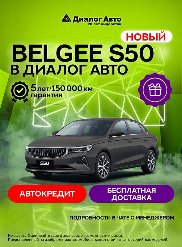 Belgee S50 Престиж, серый