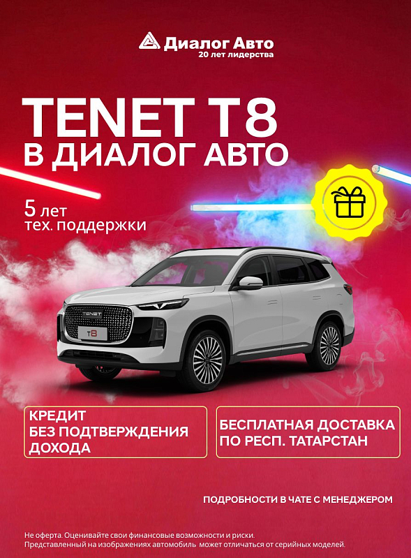 TENET T8 Ultra, белый