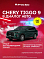 Chery Tiggo 9 Ultra, зеленый