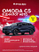 Omoda C5 Active, синий