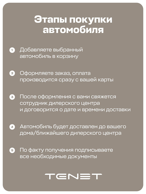 TENET T4 Prime, белый