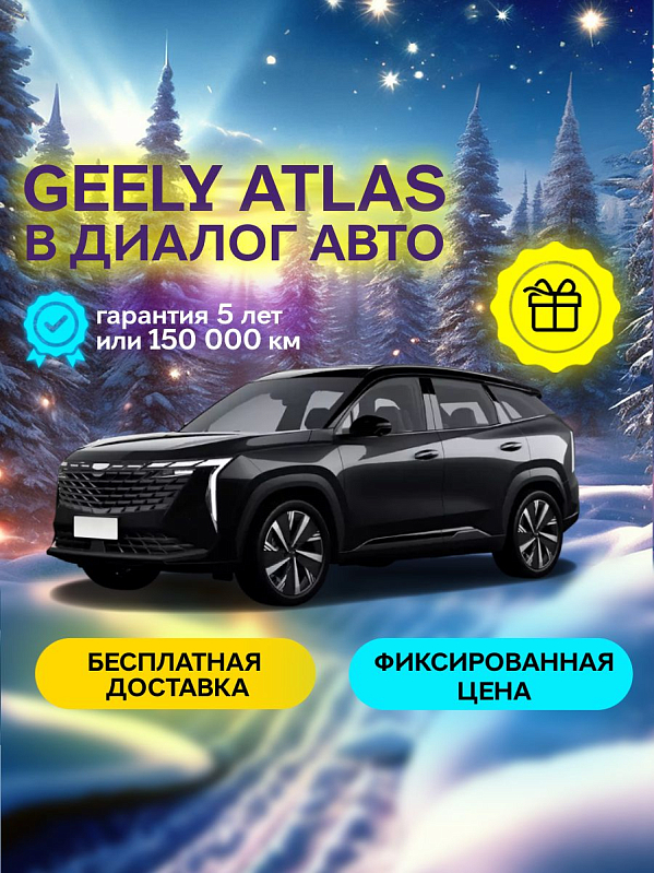 Geely Atlas Flagship, черный