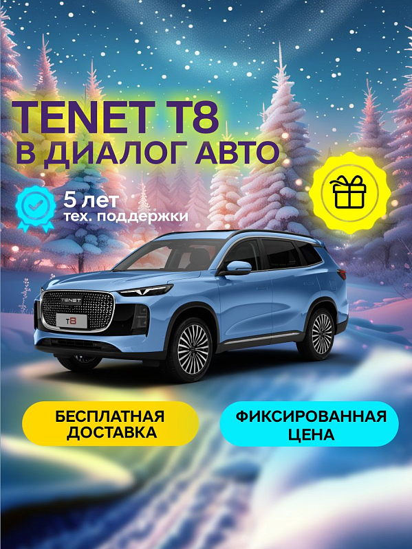 TENET T8 Prime, синий