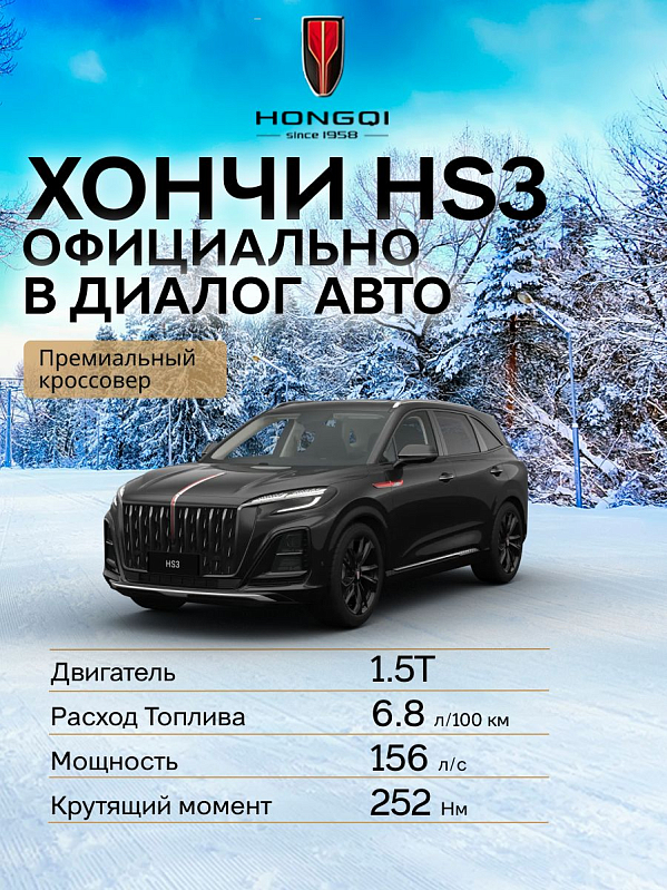 Hongqi HS3 Comfort, черный