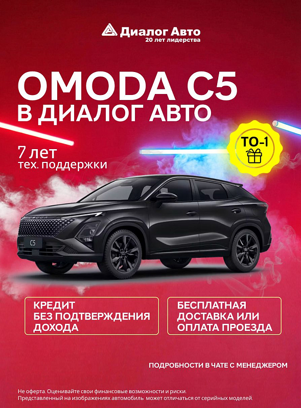 Omoda C5 Drive, черный
