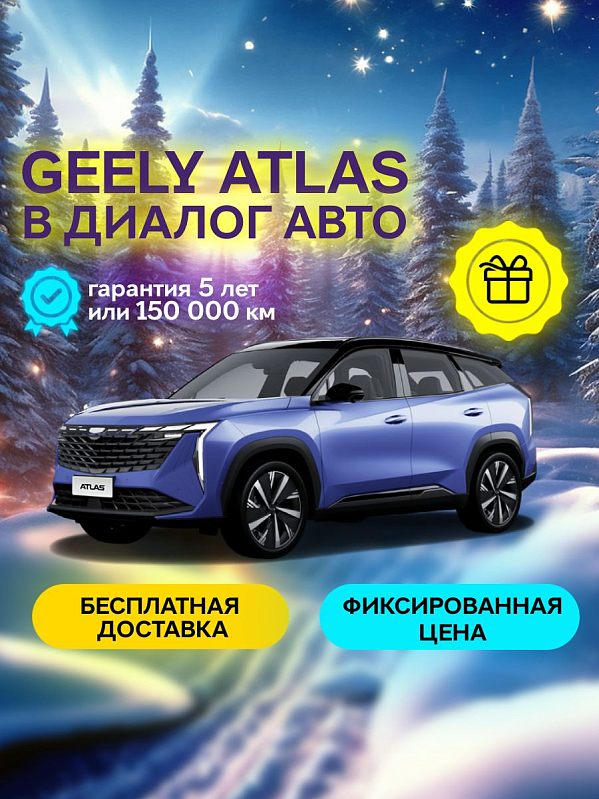Geely Atlas Luxury, серый