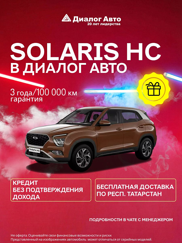Solaris HC Classic, коричневый