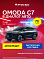 Omoda C7 , черный
