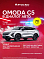 Omoda C5 Актив, белый