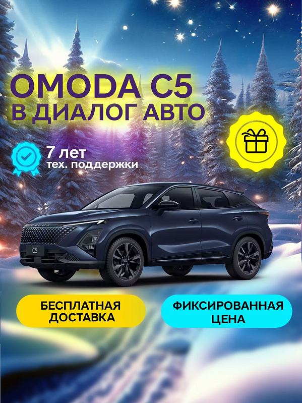 Omoda C5 Supreme, синий