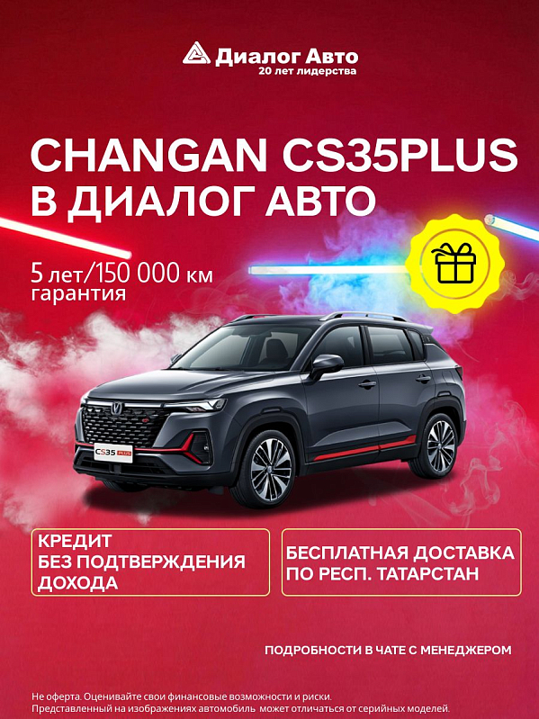 Changan CS35 Plus Техно, серый