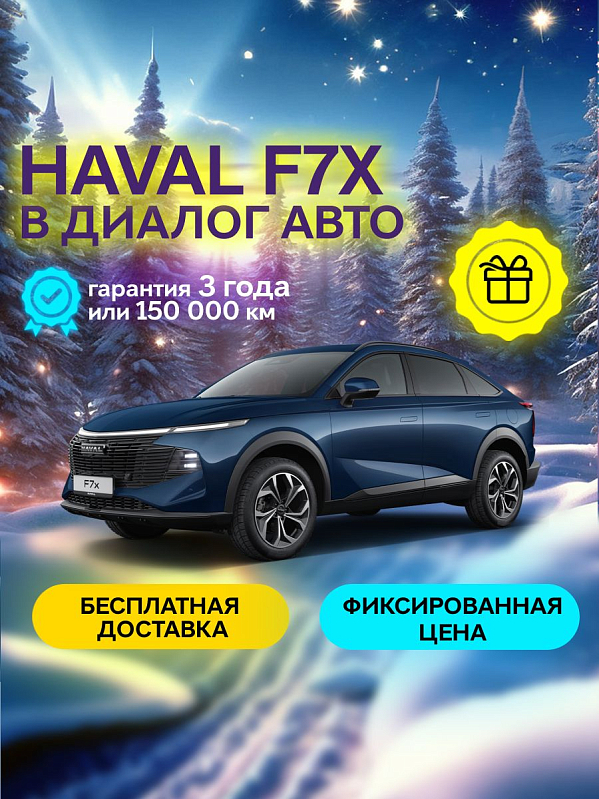 Haval F7x Premium, синий