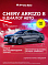 Chery Arrizo 8 Active, серебряный