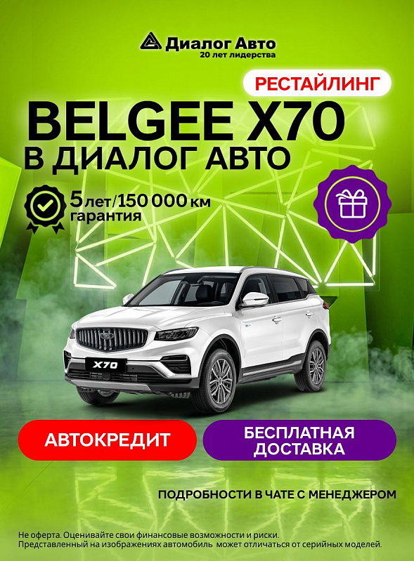 Belgee X70 Актив, белый
