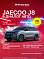 Jaecoo J8 Престиж +, серебряный