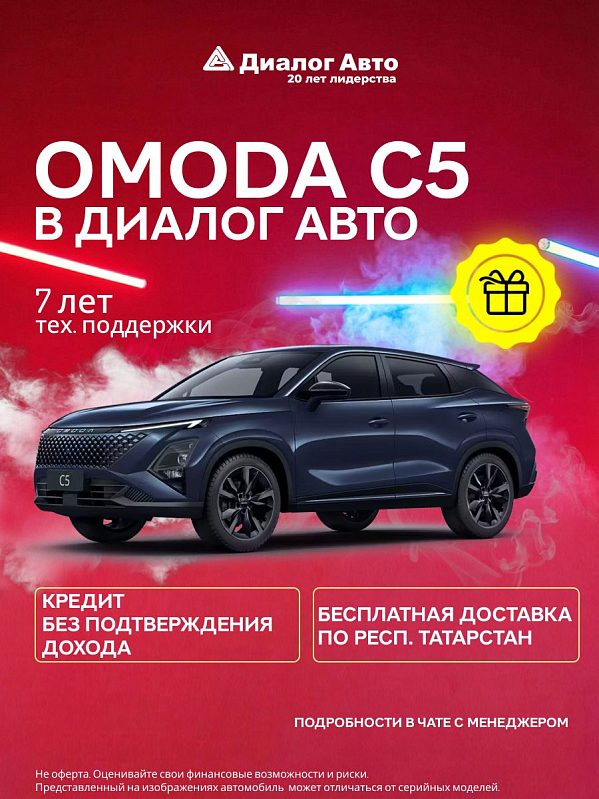 Omoda C5 Active, синий