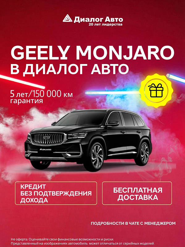 Geely Monjaro Флагман, черный