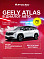 Geely Atlas Люкс, белый