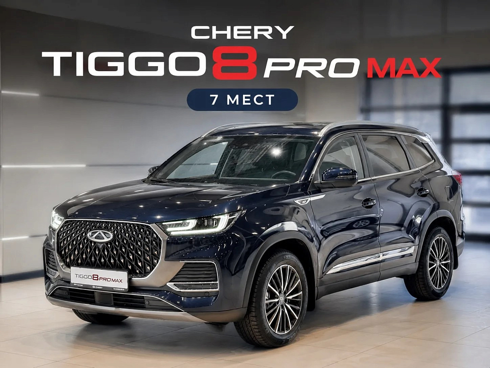 Chery Tiggo 8 Pro Max Дримлайн/Dreamline, 2WD, синий