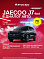 Jaecoo J7 Lifestyle, черный