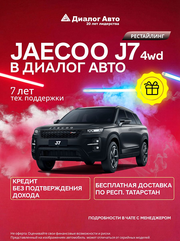 Jaecoo J7 Комфорт, черный