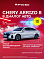 Chery Arrizo 8 Ультра Черный / Ultra Black, белый