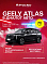 Geely Atlas Люкс, черный