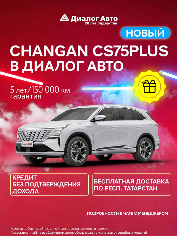 Changan CS75 Plus Техно, белый