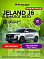 Jeland J6 Комфорт, белый