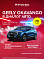 Geely Okavango Флагман, синий