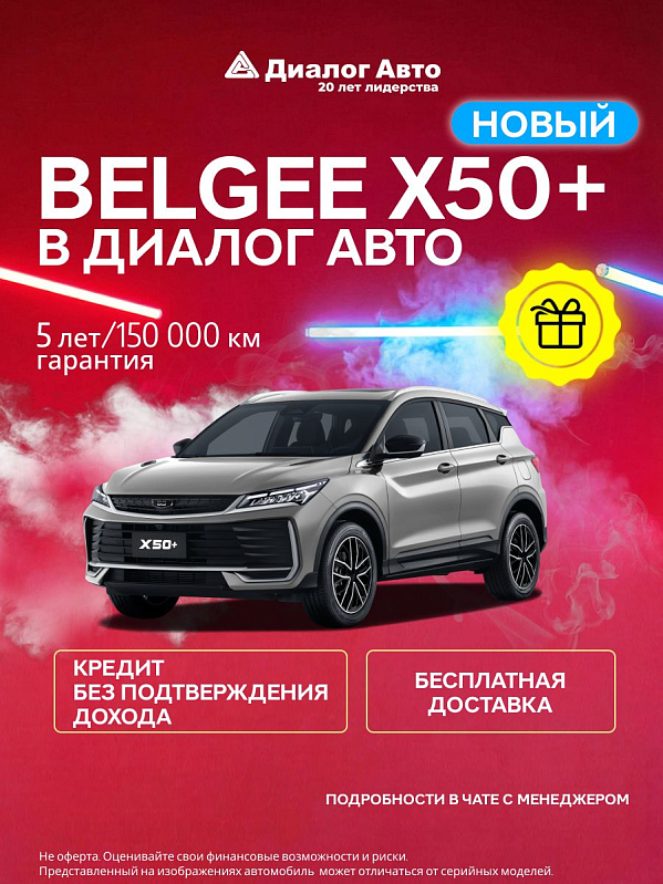 Belgee X50 Престиж, серебряный