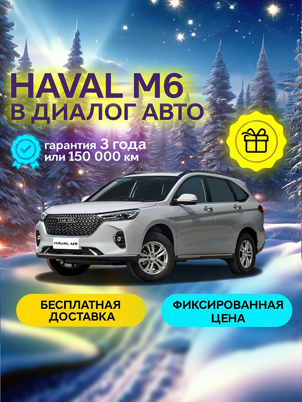 Haval M6 Family, серый