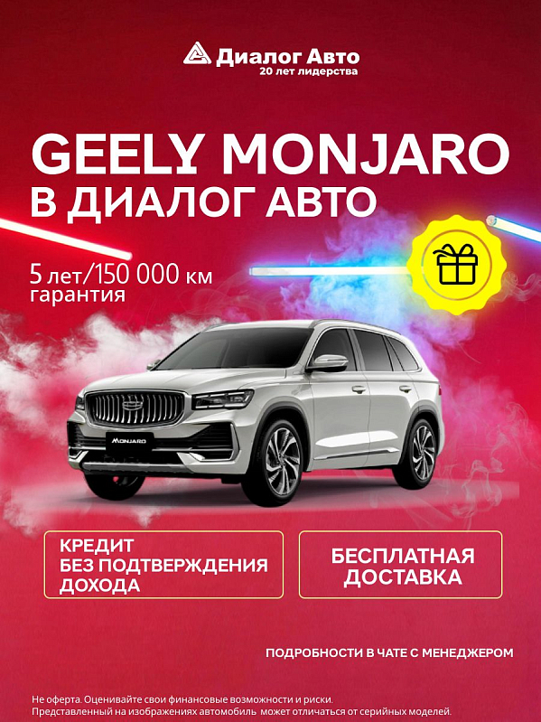 Geely Monjaro Flagship (2023-2025), белый