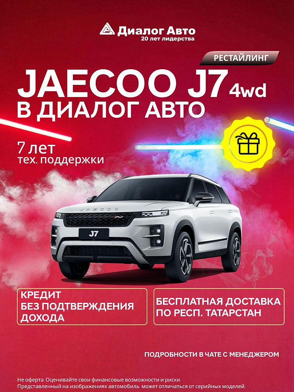 Jaecoo J7 Lifestyle, белый