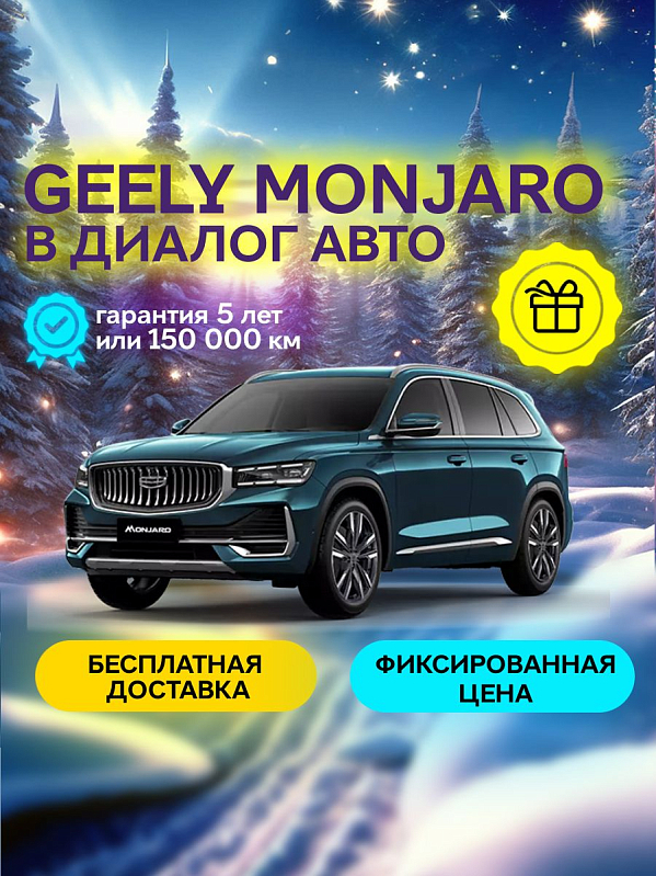 Geely Monjaro Exclusive, зеленый