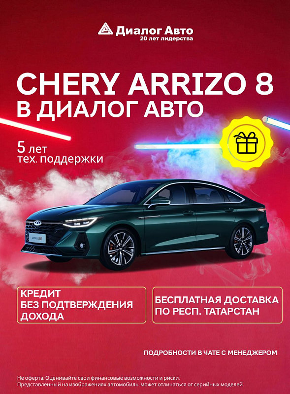 Chery Arrizo 8 Ultra, зеленый