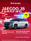 Jaecoo J8 Престиж +, белый