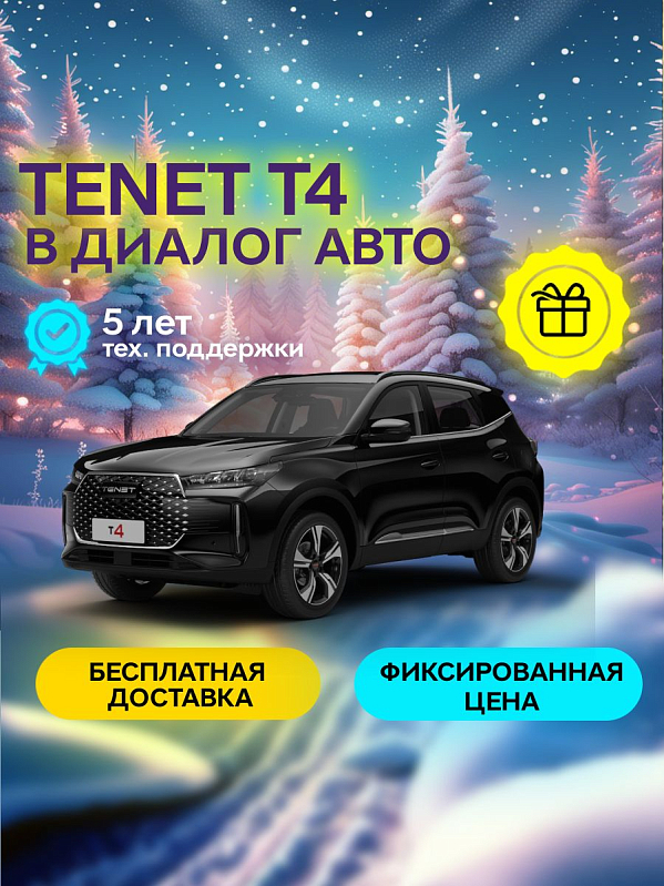 TENET T4 CVT Line, черный