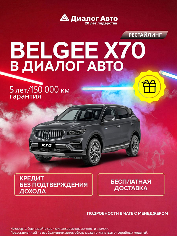 Belgee X70 Prestige, серый
