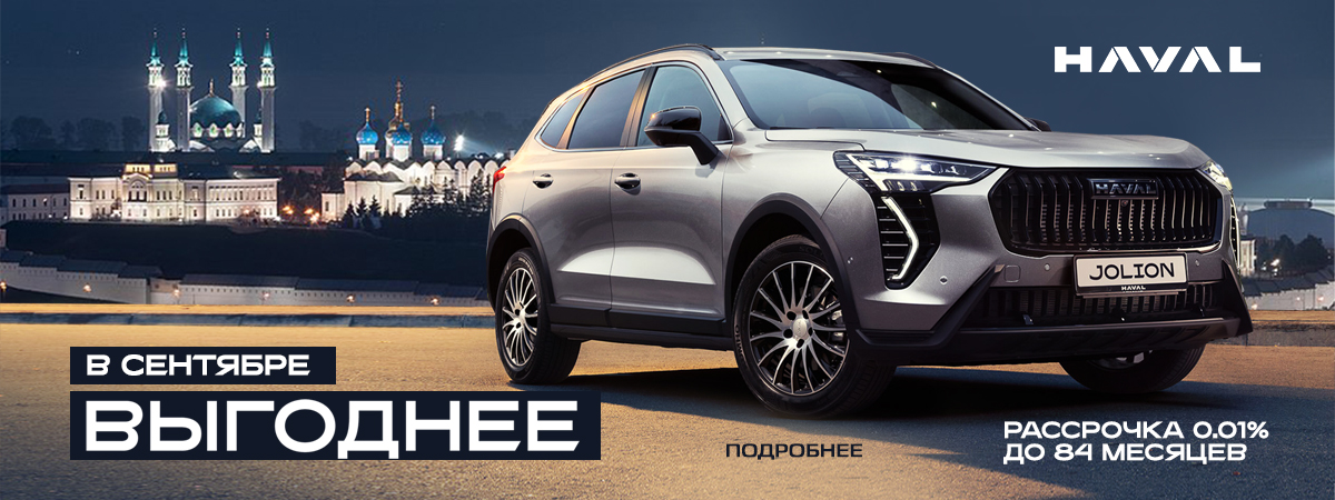 МЕСЯЦ ПЕРЕВОРОТОВ ОТ HAVAL! ТОЛЬКО В ДИАЛОГ АВТО - ВАШ ШАНС НА ИДЕАЛЬНЫЕ УСЛОВИЯ!