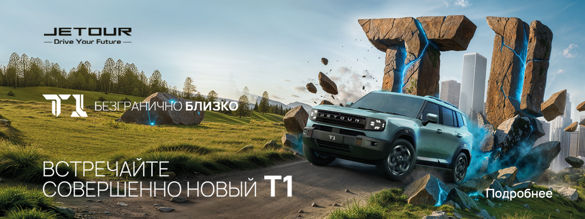 Jetour T1