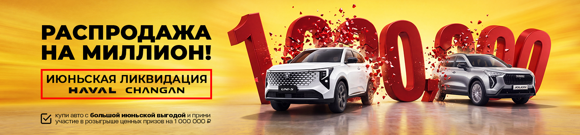 Ликвидация склада Haval и Changan в «Диалог Авто»: спеццены и розыгрыш миллиона рублей