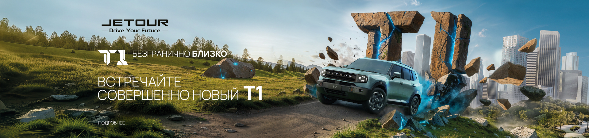 Jetour T1