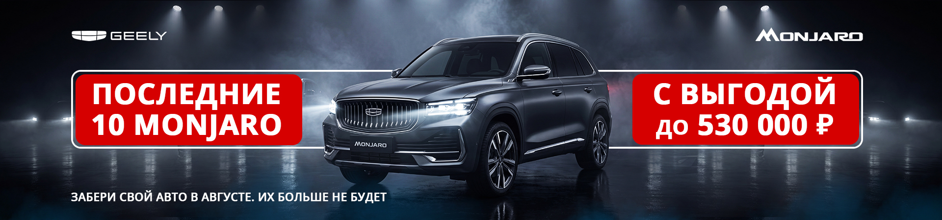 Geely Monjaro — ВСЁ!