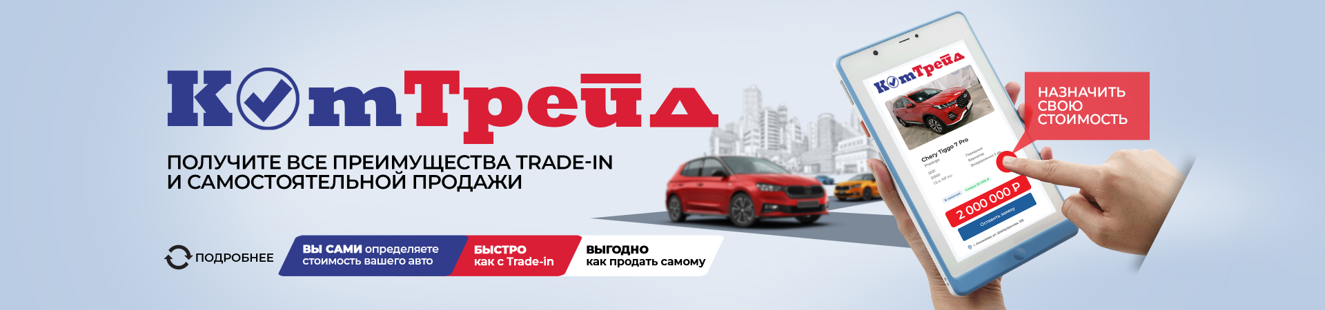 КомТрейд — уникальное предложение на автомобильном рынке