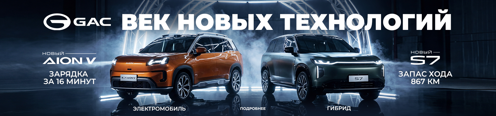 GAC – век новых технологий 